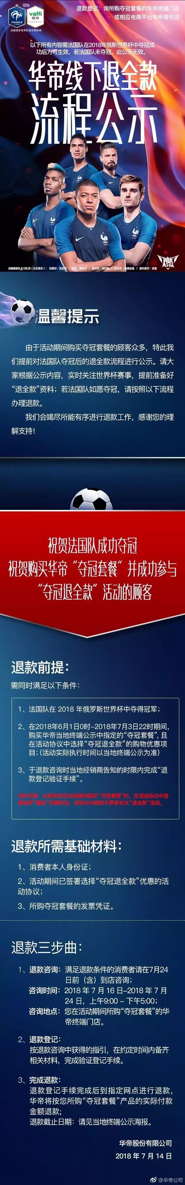 世界杯最成功营销案例：华帝用7900万撬动10亿销售额